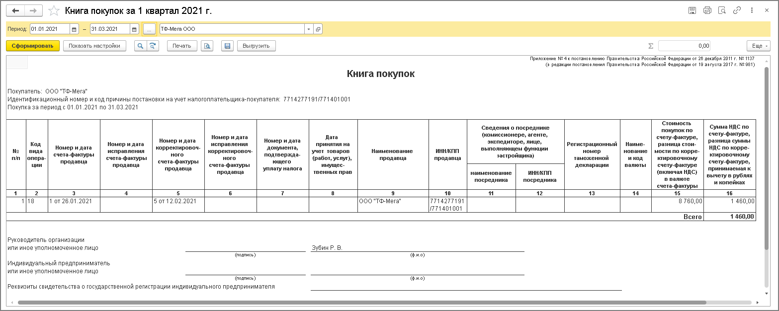 1с для документа универсальный корректировочный документ не применяется